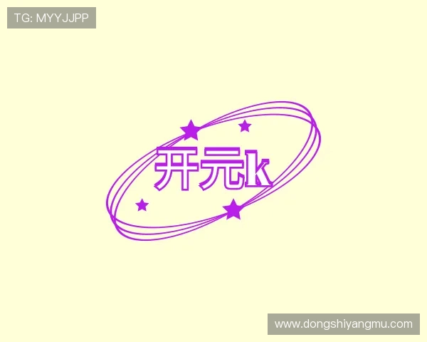 解读开元ky开元老版本